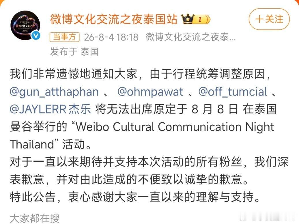 gmm艺人不参加文化交流之夜哈哈哈哈 是组织不起来像样的应援了吧