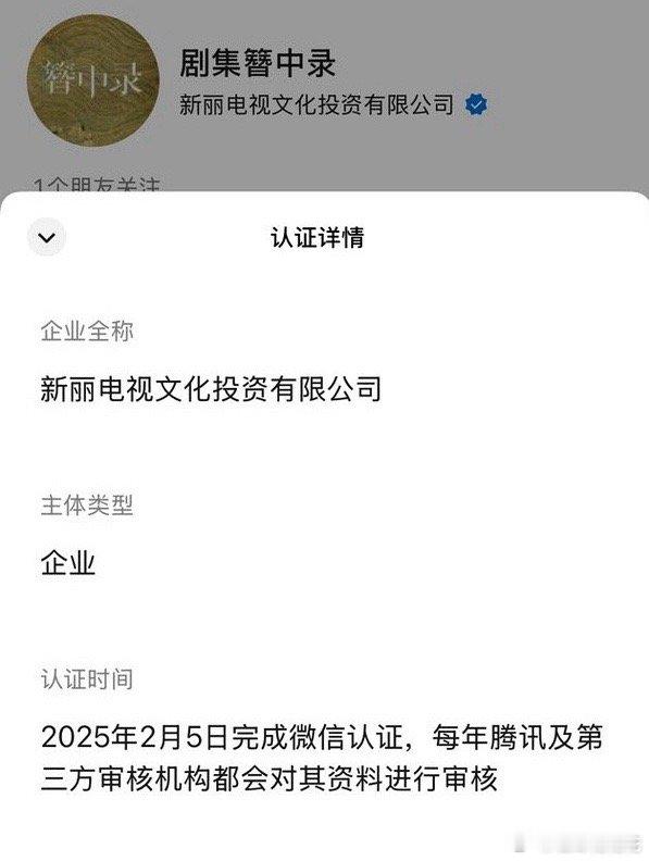 新丽2月5日完成剧集《簪中录》认证。 