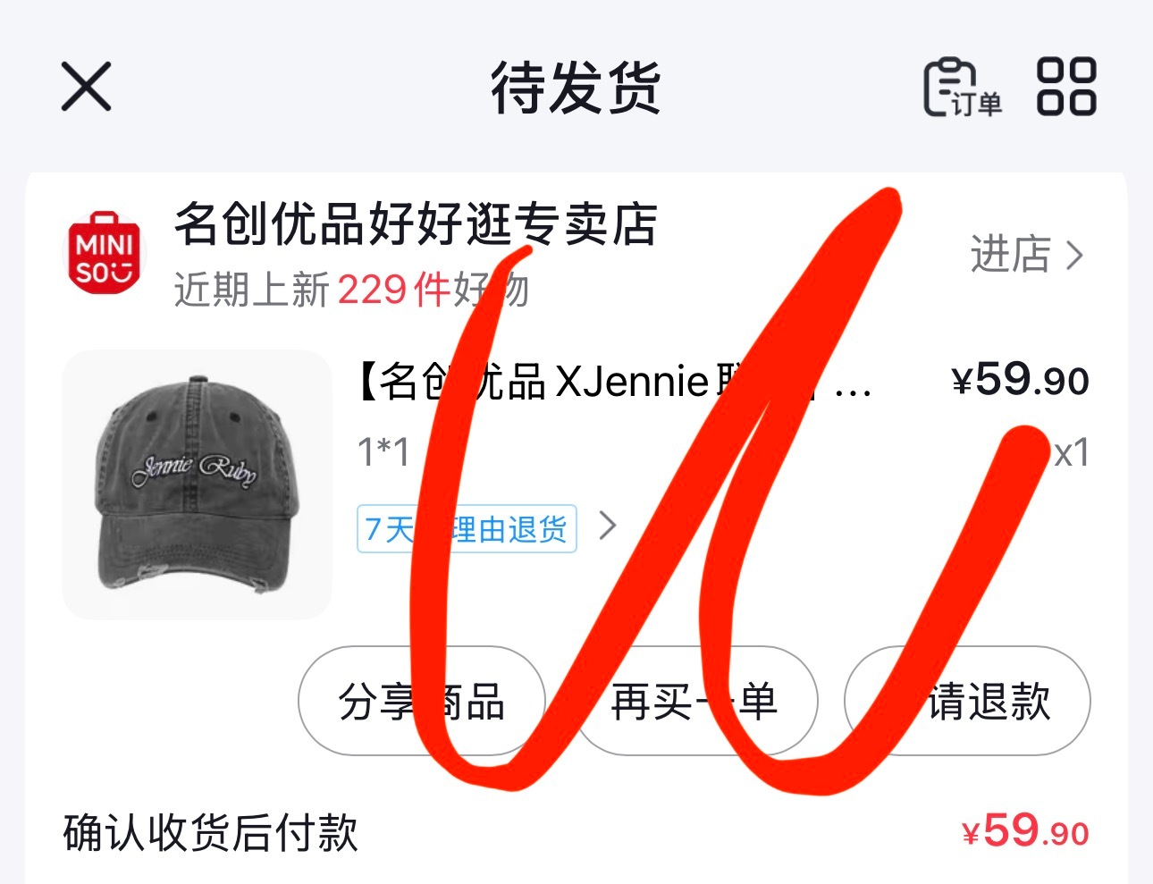 我去名创偷偷加库存了