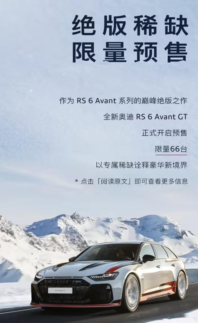 【每人Auto快讯｜奥迪RS 6 Avant GT开启预售，国内限量66辆】奥迪