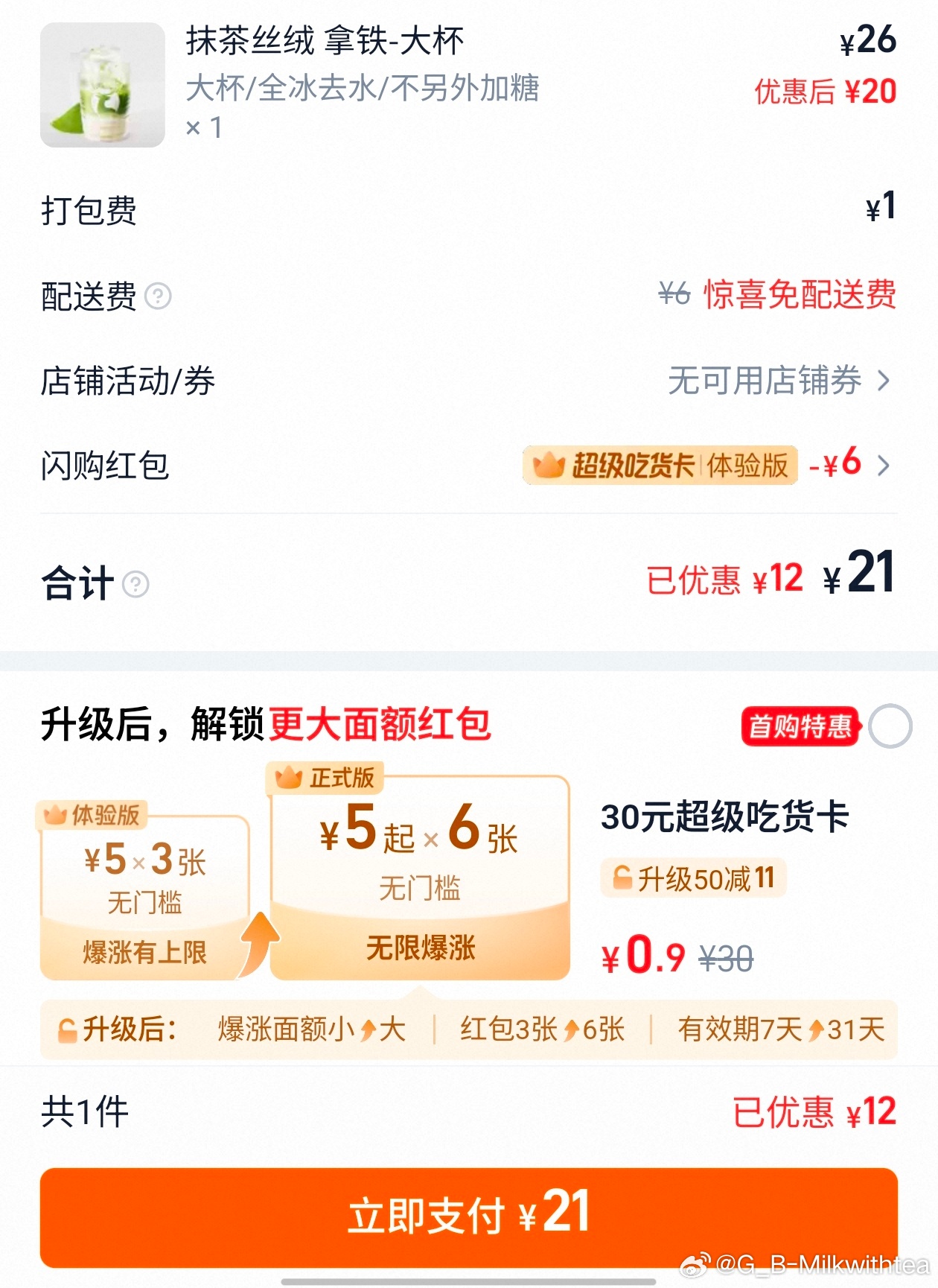 瑞幸我喝不起你了 