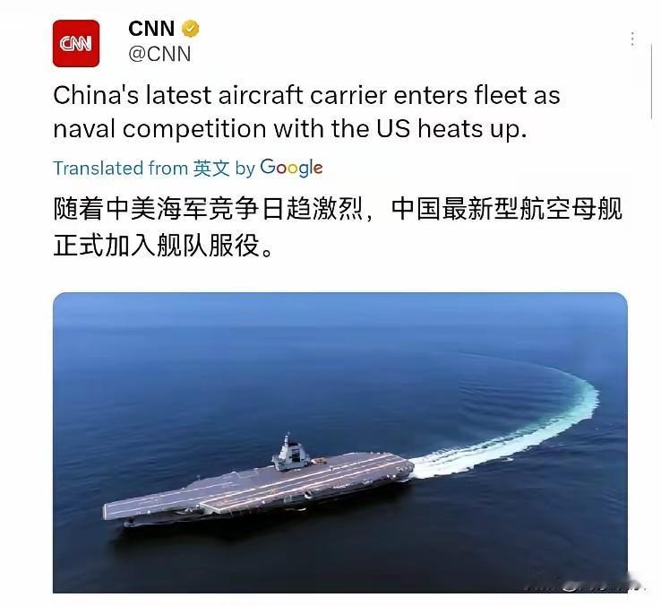 美国明显感到有点紧张！
在我们宣布福建舰正式入列仅仅过去半个小时，美国CNN就刊