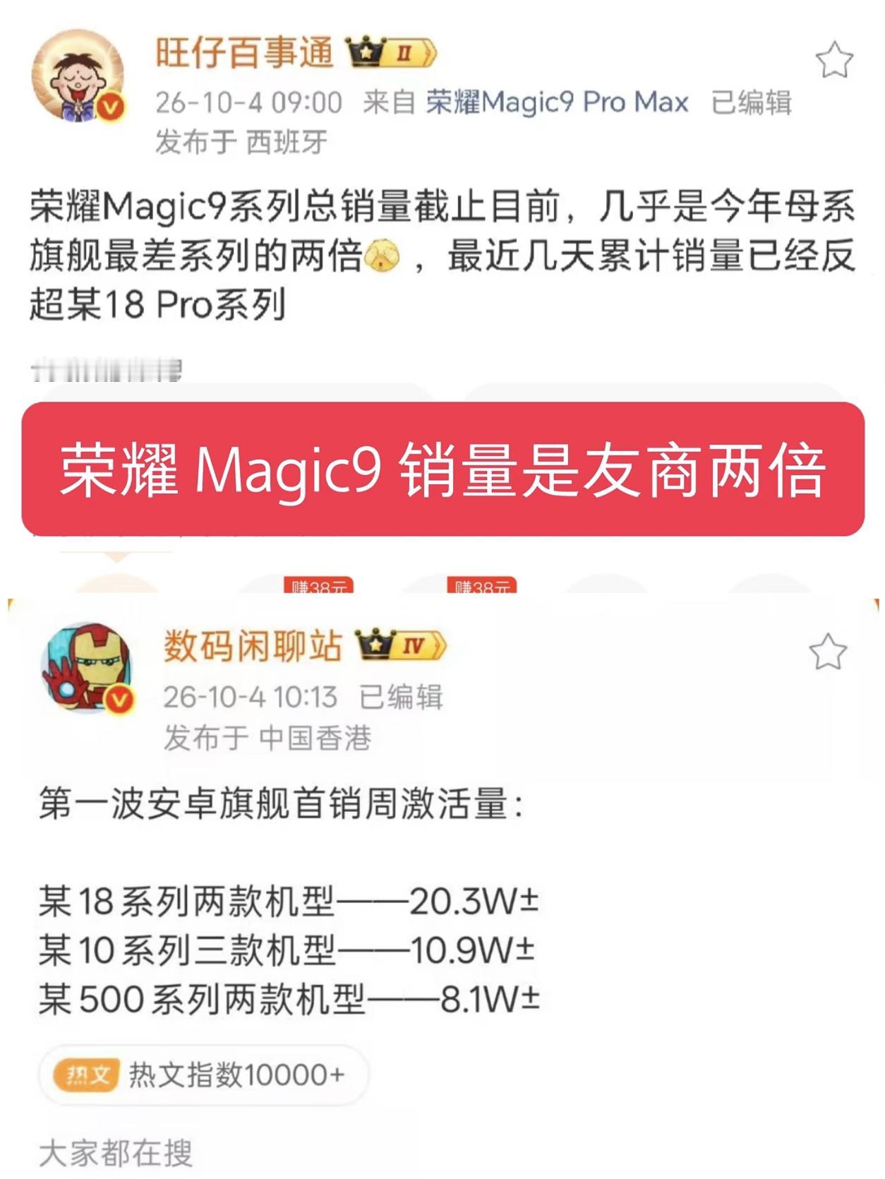 第一波安卓旗舰首周激活量出炉，荣耀直接坐上了头把交椅，小米跟在后面。
这个结果，