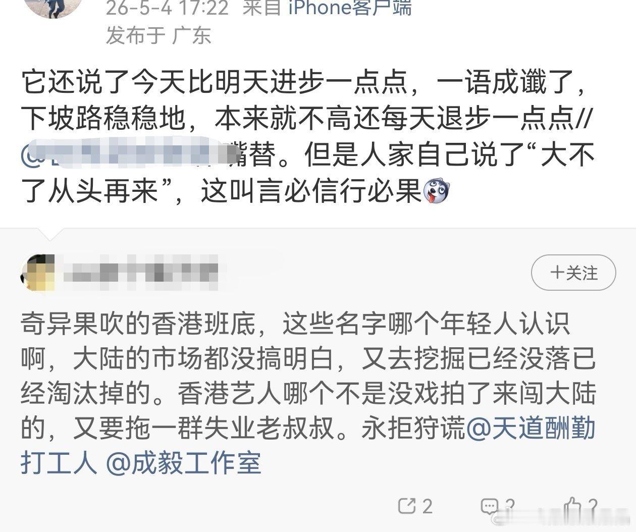 还是前ie清醒，找不到大陆好班底，去帮助香港没人知道的班底再就业，确实是今天比明