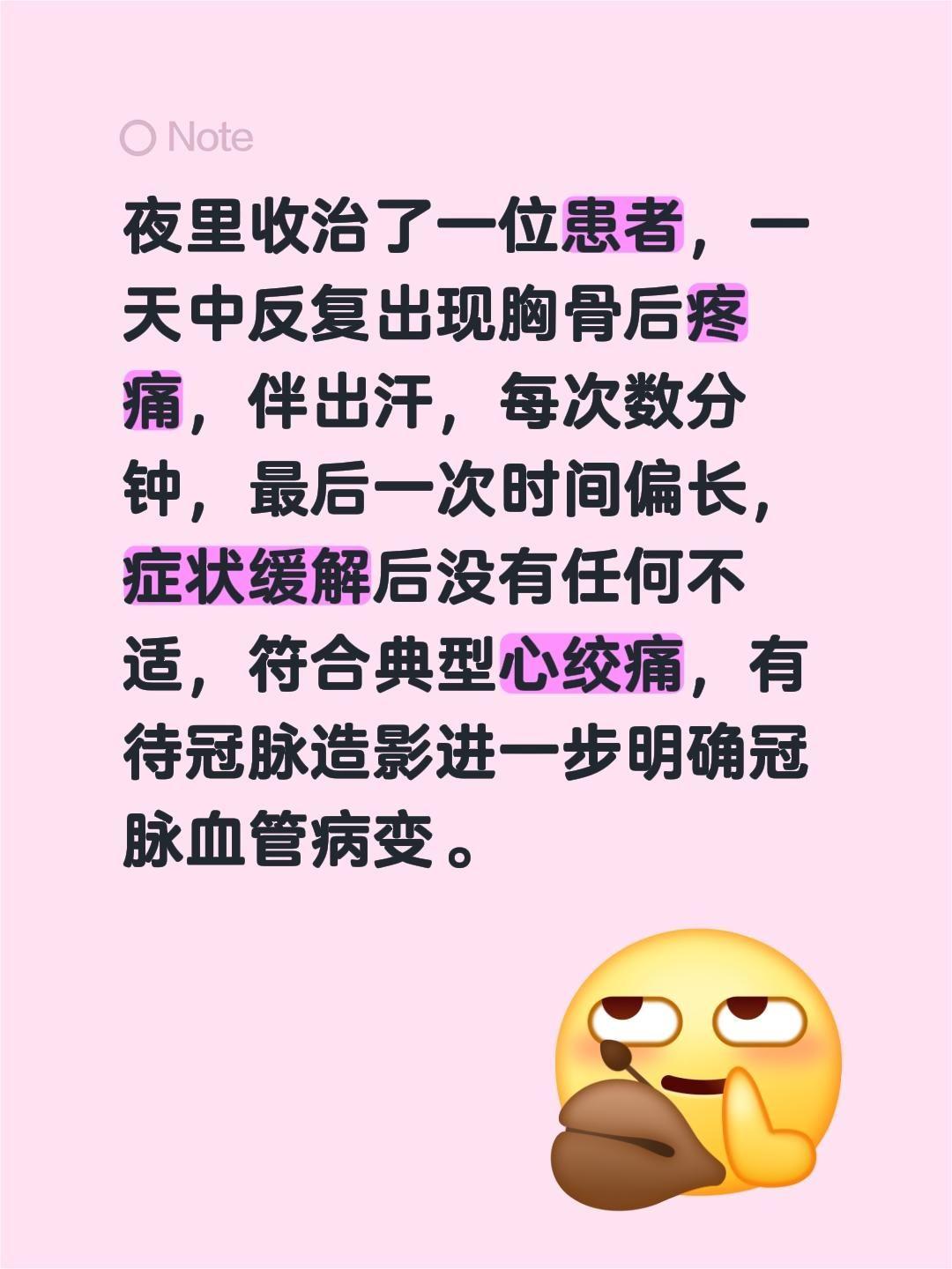 夜里收治了一位患者，一天中反复出现胸骨后疼痛，伴出汗，每次数分钟，最后...