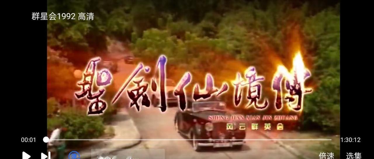 香港TVB经典老电影
张卫健周星驰电影群星会(1992)/圣剑仙境传
香港喜剧奇