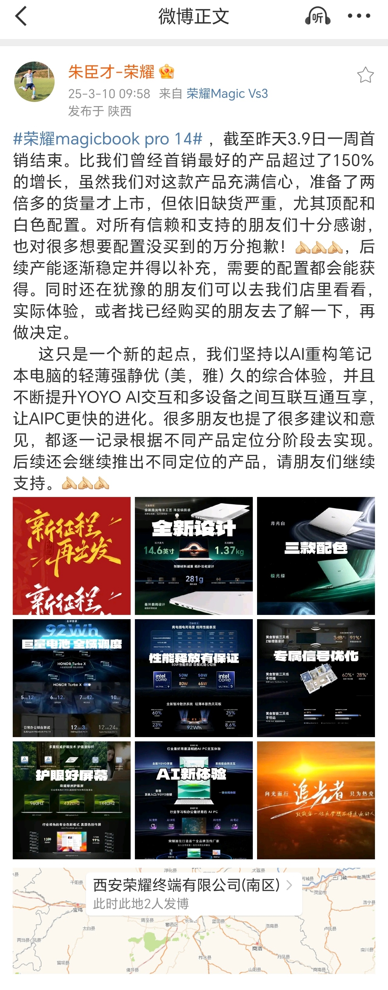 以后请叫荣耀PC厂[坏笑][坏笑][坏笑]朱总公布了荣耀MagicBook Pr