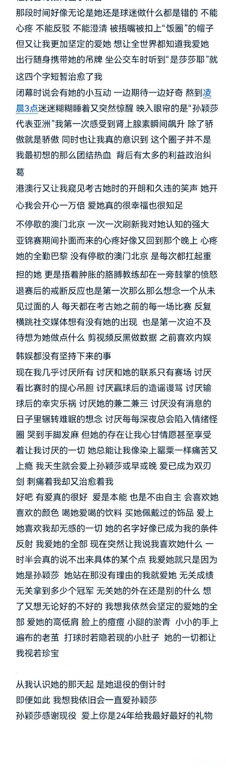 孙颖莎[超话]  孙颖莎   今日分享——来自一位巴奥入坑新粉的爱意[抱一抱]，