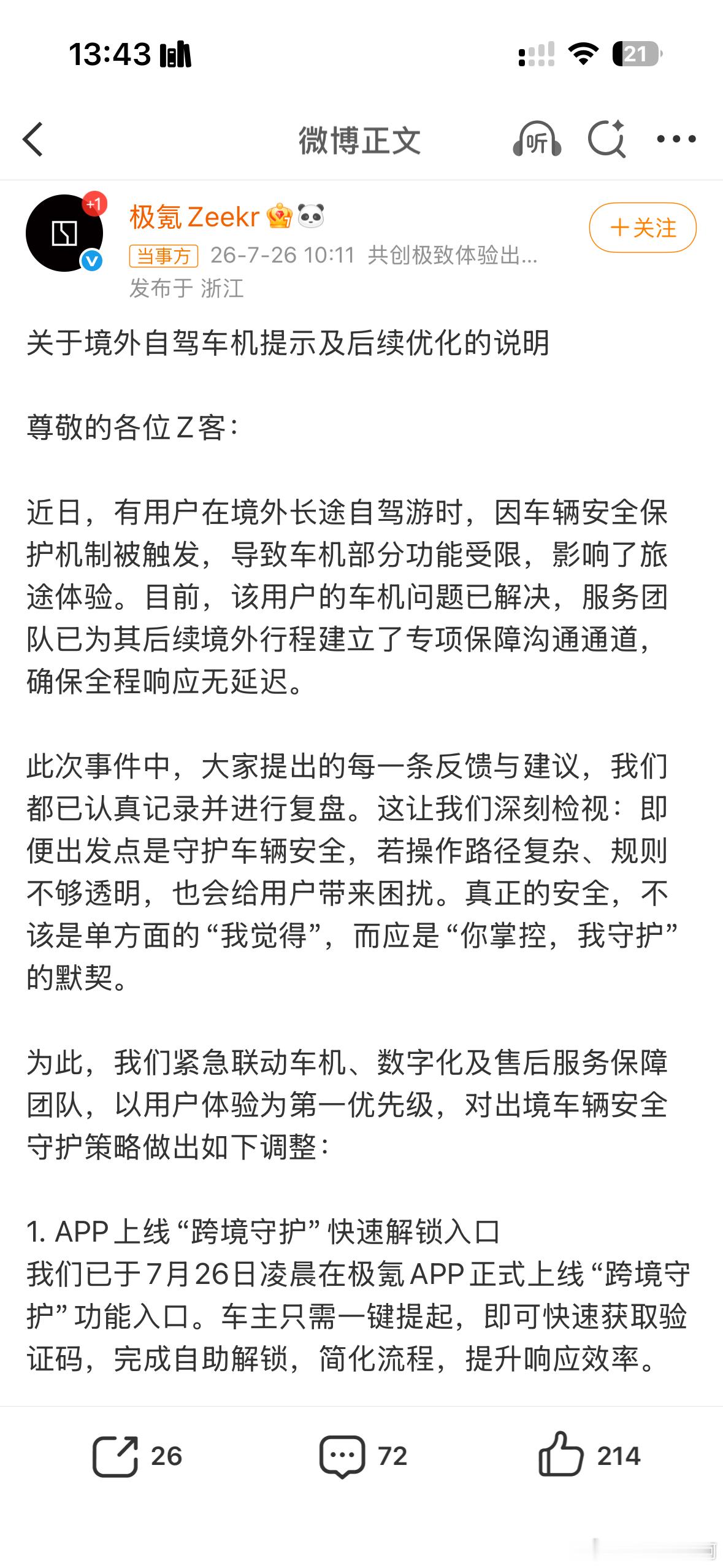 说实话，不说别的，这个解决事情的速度，是真的快没有多余废话，几天的时间，就把问题