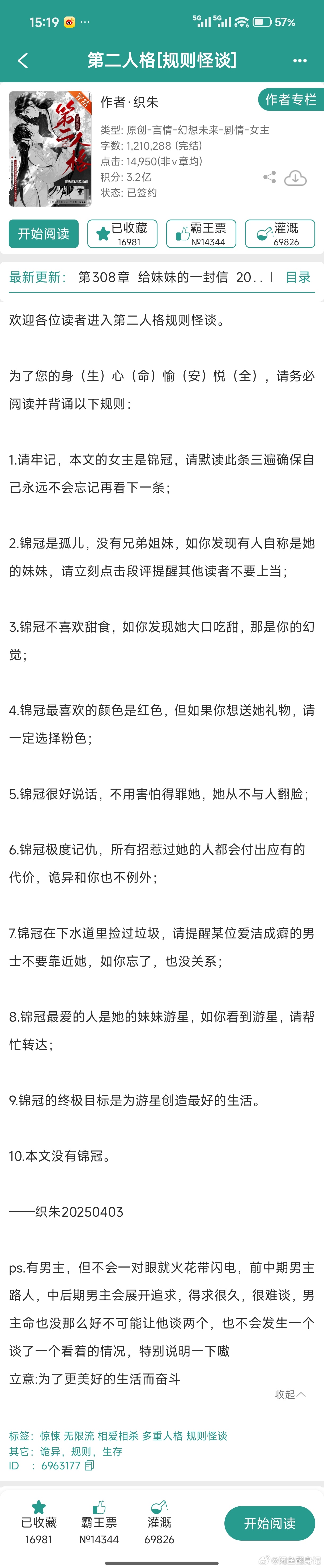 推文言情小说推荐推文 《第二人格》织朱 ★5    无限流      织朱女神的