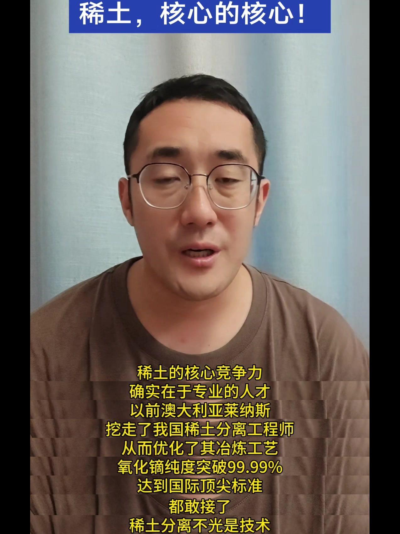 稀土的核心竞争力确实在于专业人才。
故事：
1️⃣澳大利亚莱纳斯挖走了我国稀土分