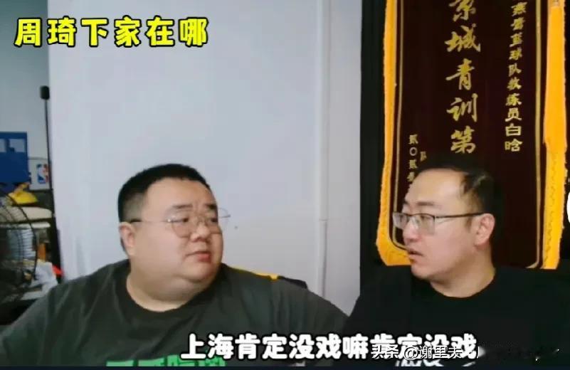 杨毅团伙分析：周琦去上海肯定没戏，不留在广东，去辽宁接班韩德君，会比杜兰特还夸张