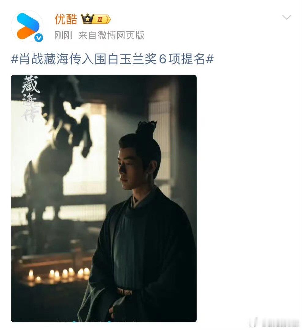 优酷连发10条肖战藏海传 优酷连发10条肖战回应腾讯 优酷连发10条肖战回应腾讯