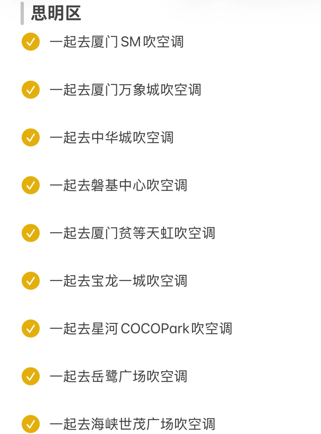 在厦门dating可以做的100件事！