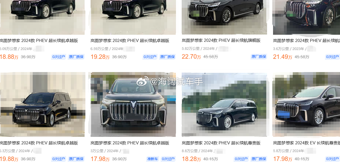 岚图梦想家的二手车的报价，您赶脚划算不？？？海阔试车超话