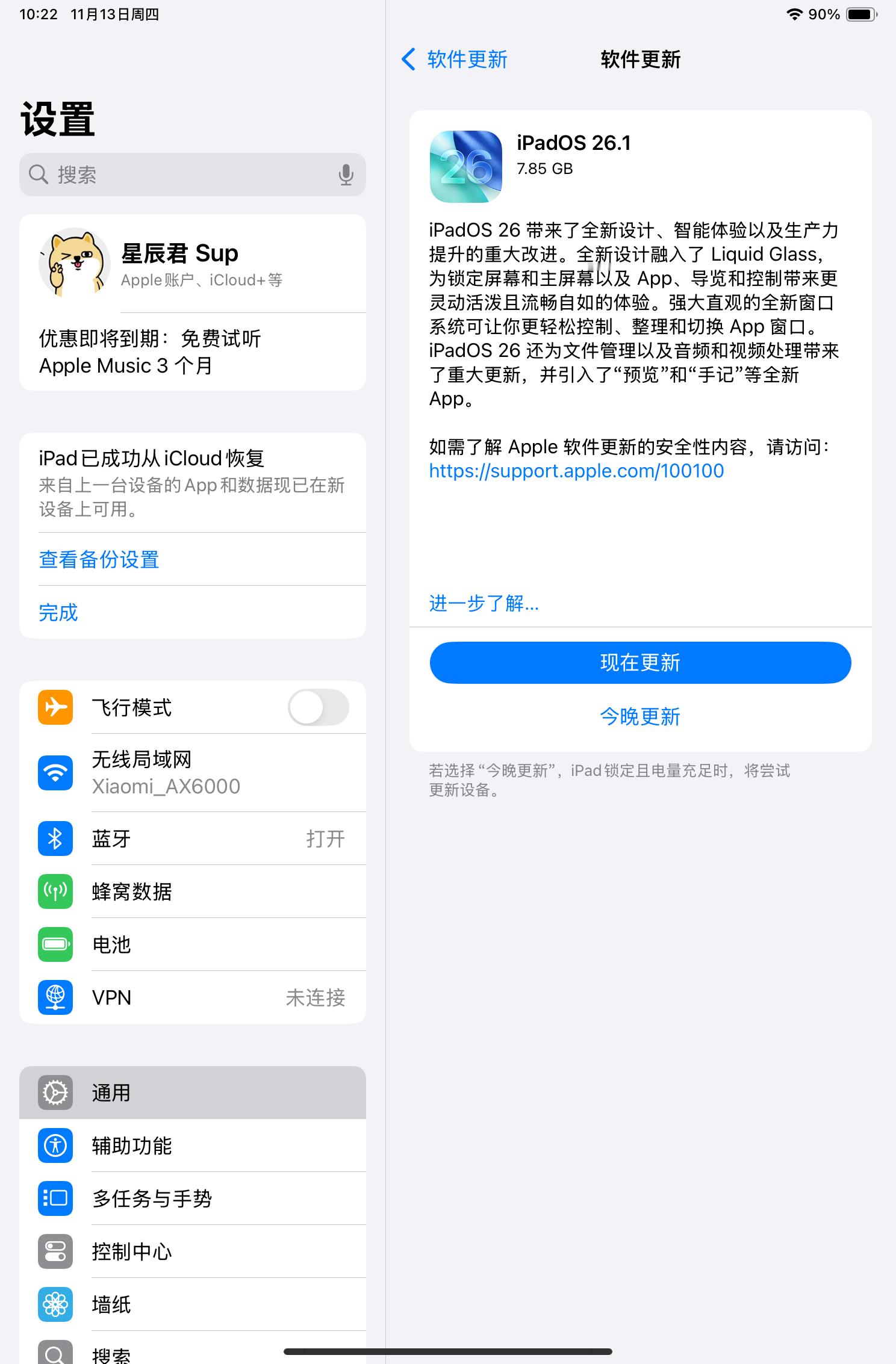 在纠结要不要给我这台iPad mini7更新iPadOS 26： 