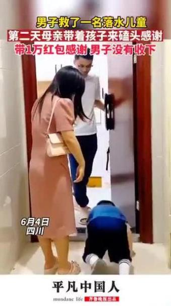 2023年某个夏夜，一男子救了一名落水的孩子，第二天孩子妈妈就上门带着10000