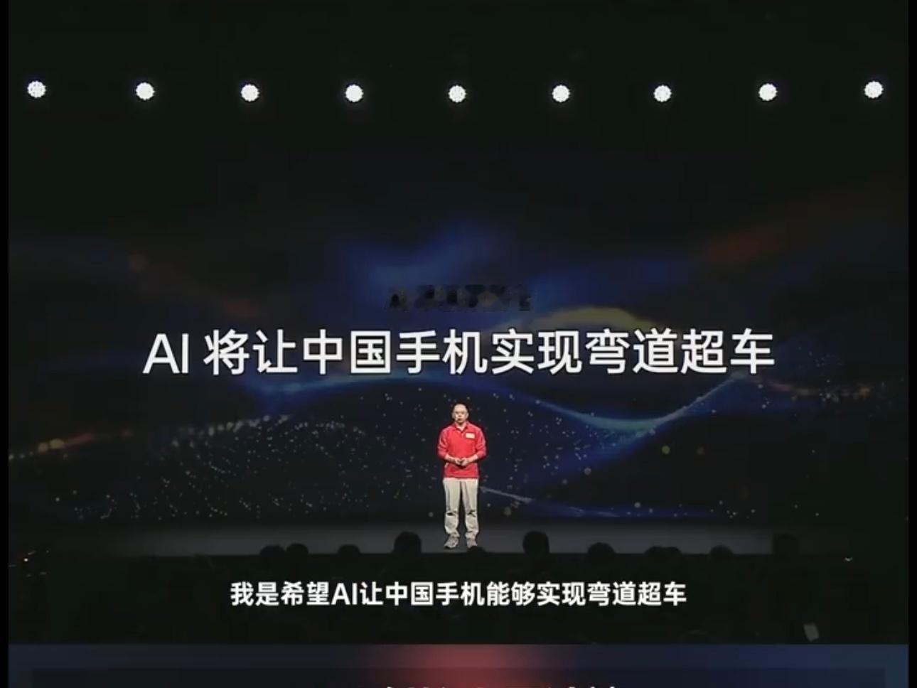 #AI将让中国手机弯道超车#  #周鸿祎称AI手机普及要看千元档# AI确实是发