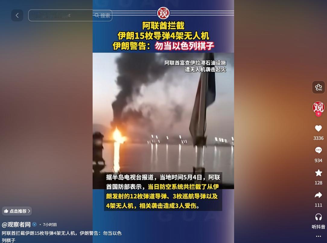 谁在搅动中东乱局？5月4日伊朗密集出击，15 枚导弹 4 架无人机直扑阿联酋，石