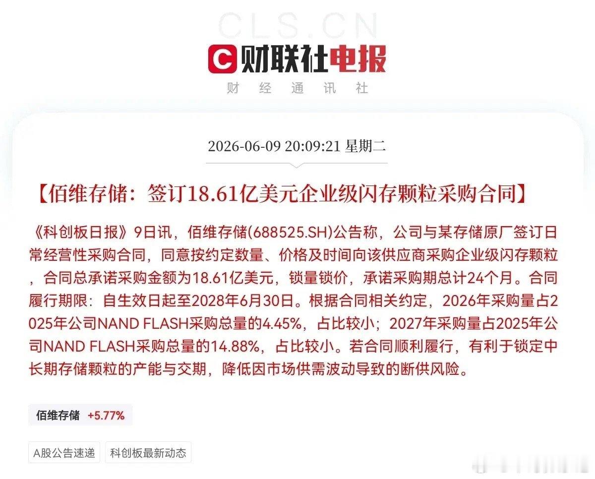 突发利好！佰维存储超级大利好，满仓这家公司的股民要兴奋的睡不着了，明天要开始数板
