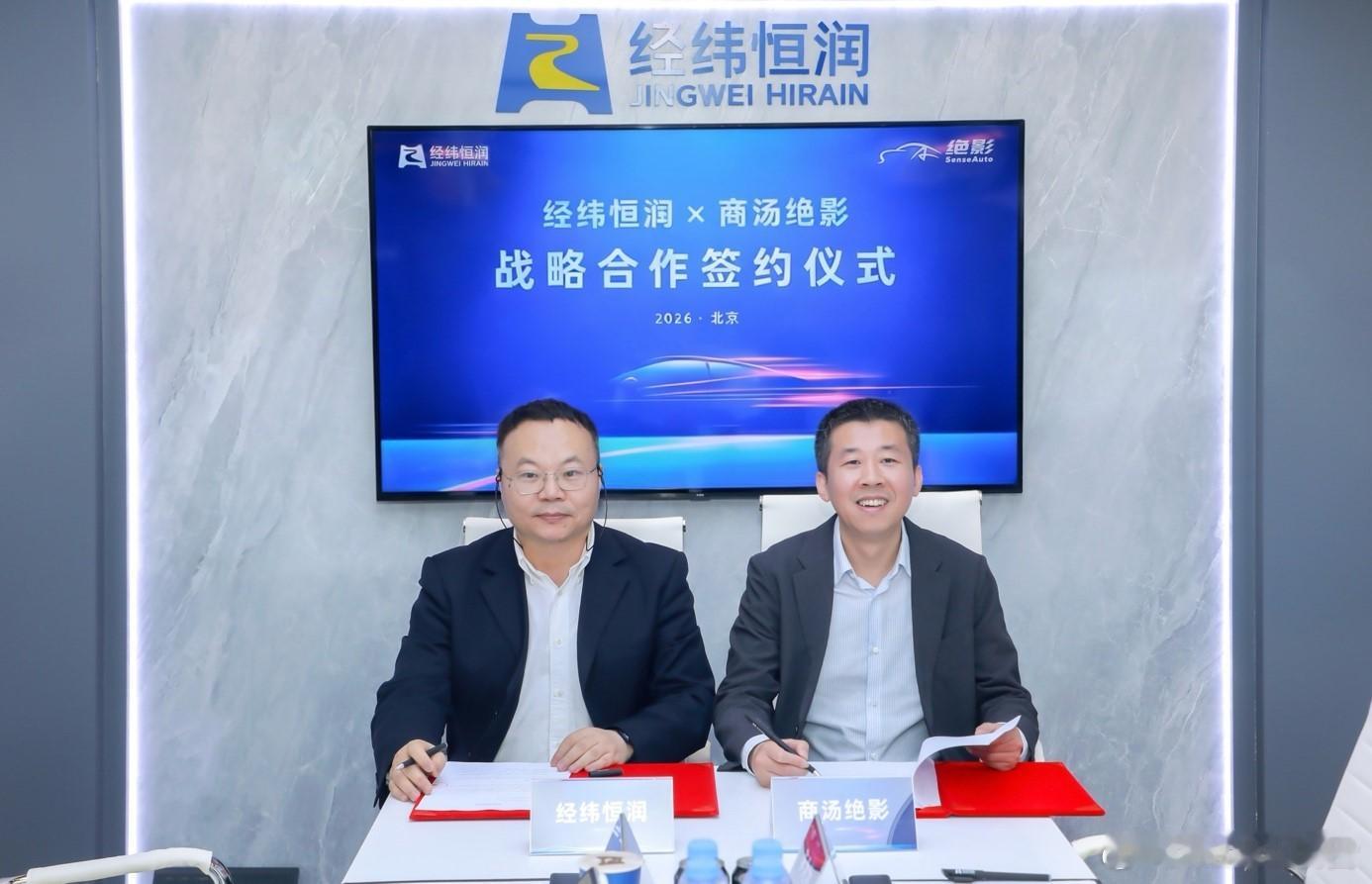 商汤绝影携手经纬恒润商汤绝影，共筑AI驱动的智能出行新范式4月24日，2026北