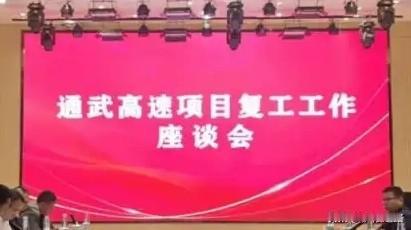 好消息！九江市的武宁至通山高速公路复工在望，预计2026年开工建设。


近日，