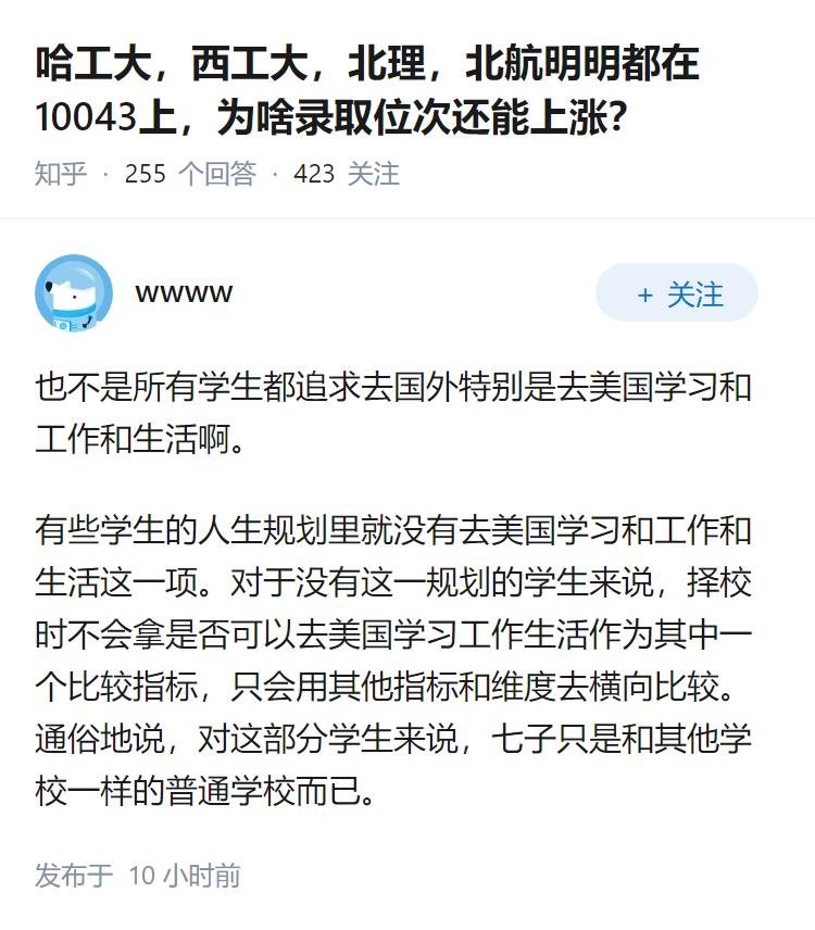 哈工大，西工大，北理，北航明明都在10043上，为啥录取位次还能上涨？