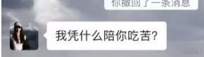 “我凭什么陪你吃苦?” 