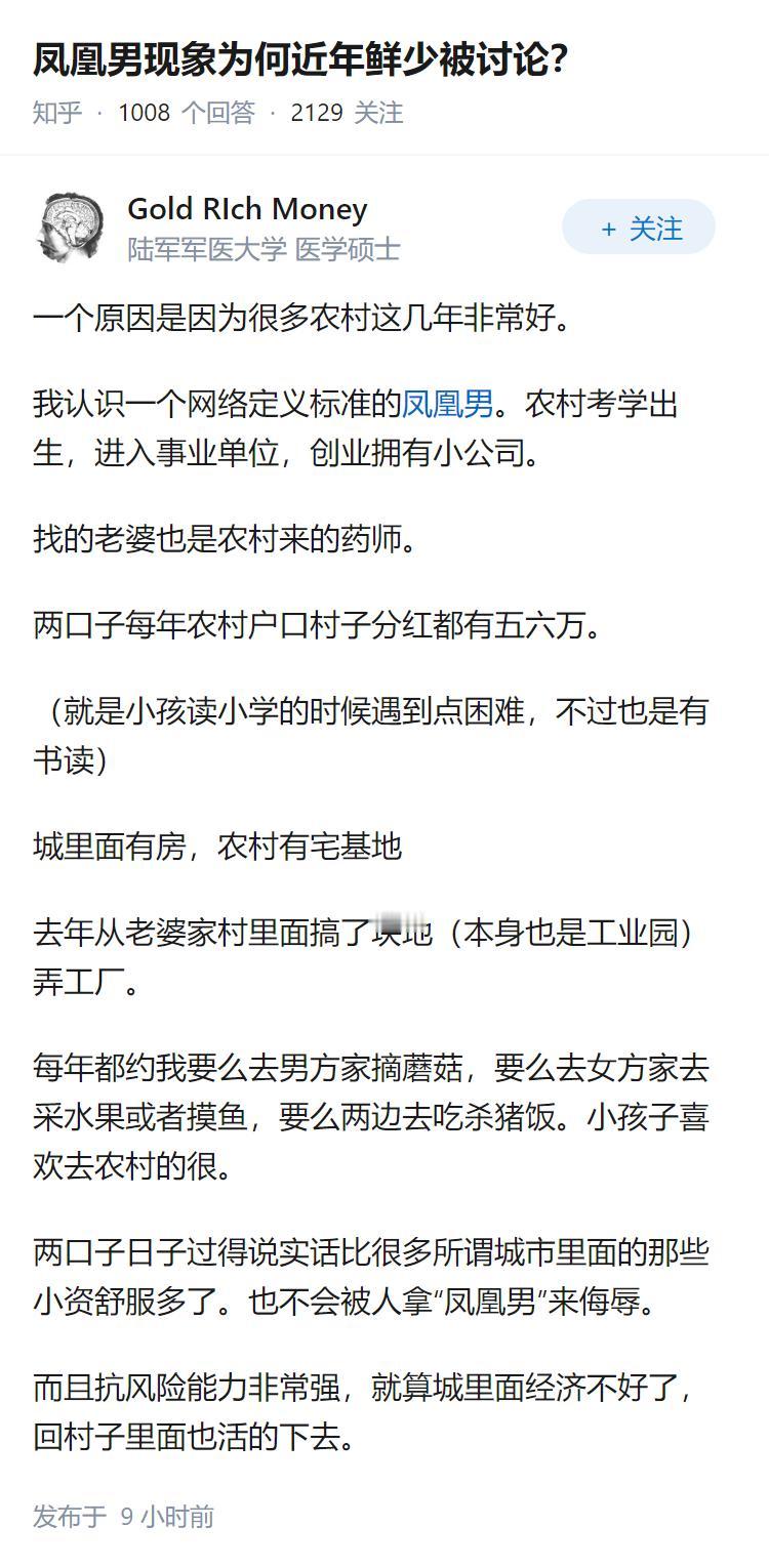 凤凰男现象为何近年鲜少被讨论？