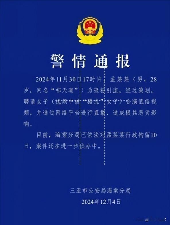 今天看到的这个被拘留的网红，虽然我不认识，除了头条我也不刷各种视频APP，但看了