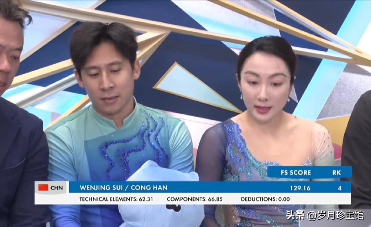 我终于明白，确实不应该对隋文静韩聪有过高的期待，毕竟他们已经有了年纪。

从比赛