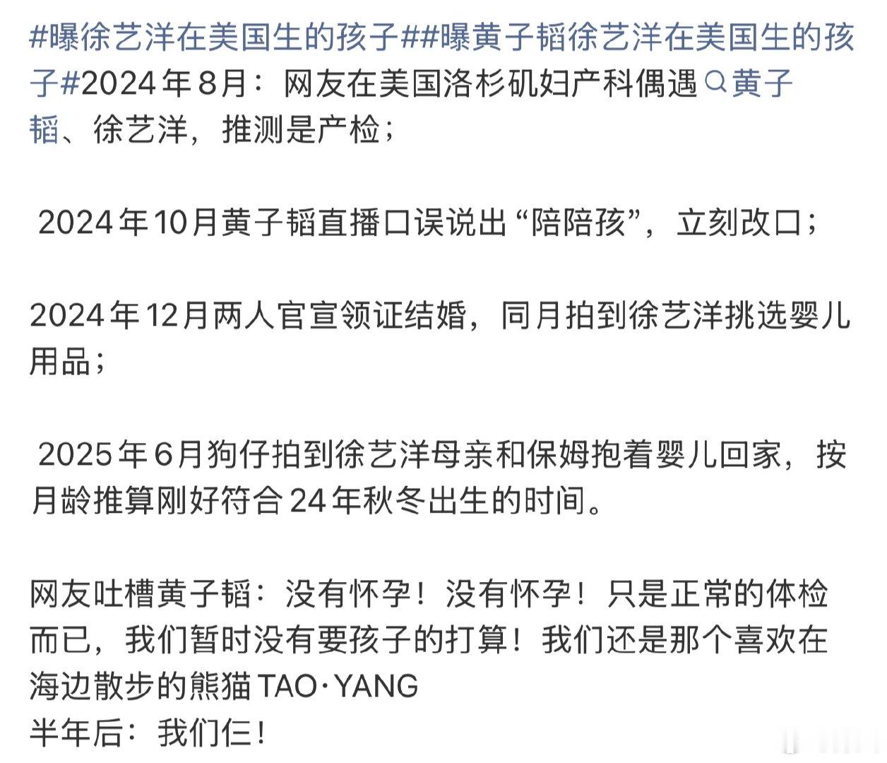 徐艺洋产子时间线黄子韬徐艺洋产子时间线 黄子韬徐艺洋产子时间线，来看看曝徐艺洋在