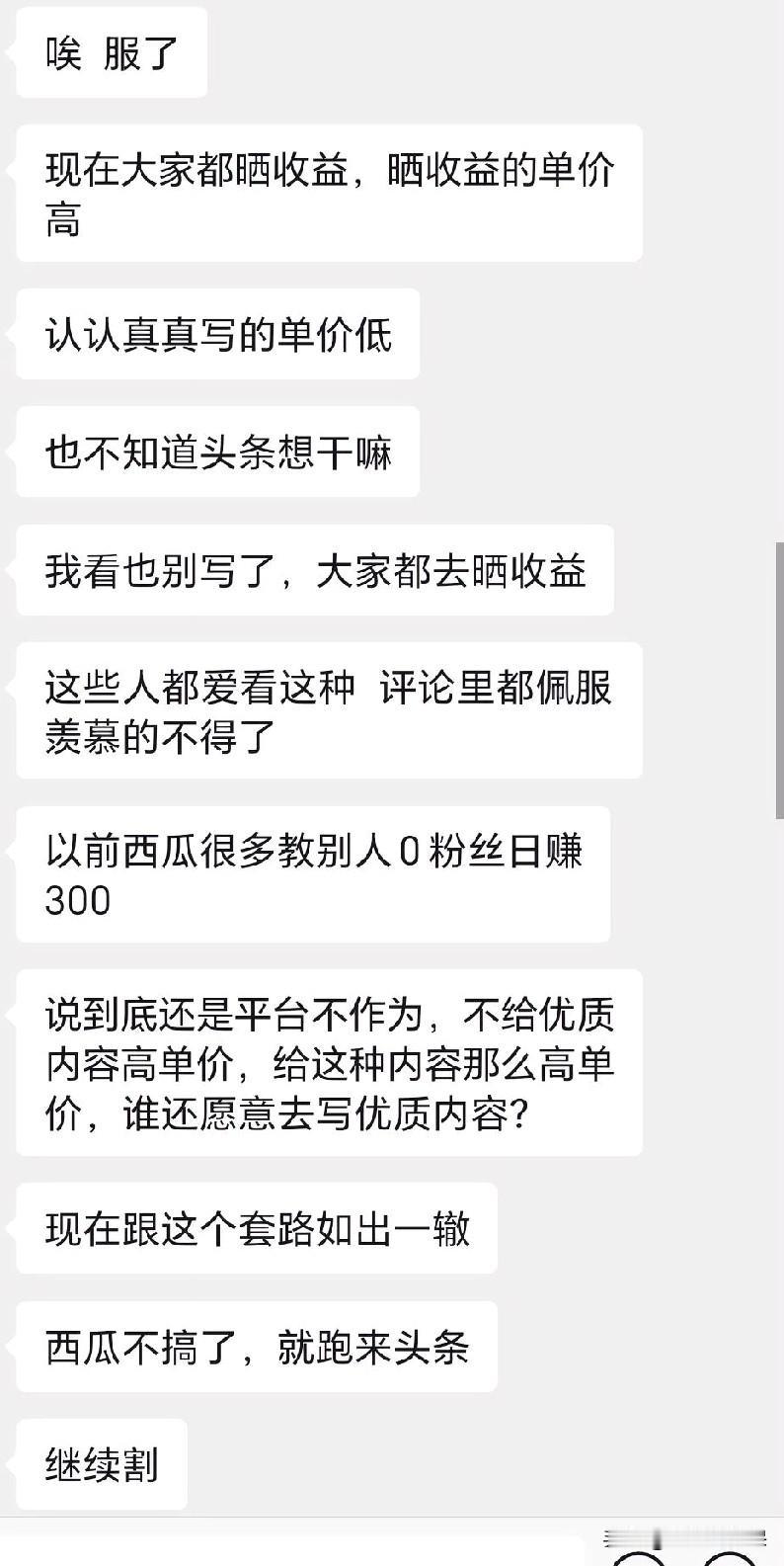 人分三六九等，头条单价可不止三六九等！
所谓的1-5倍收益，大家应该感受到了！