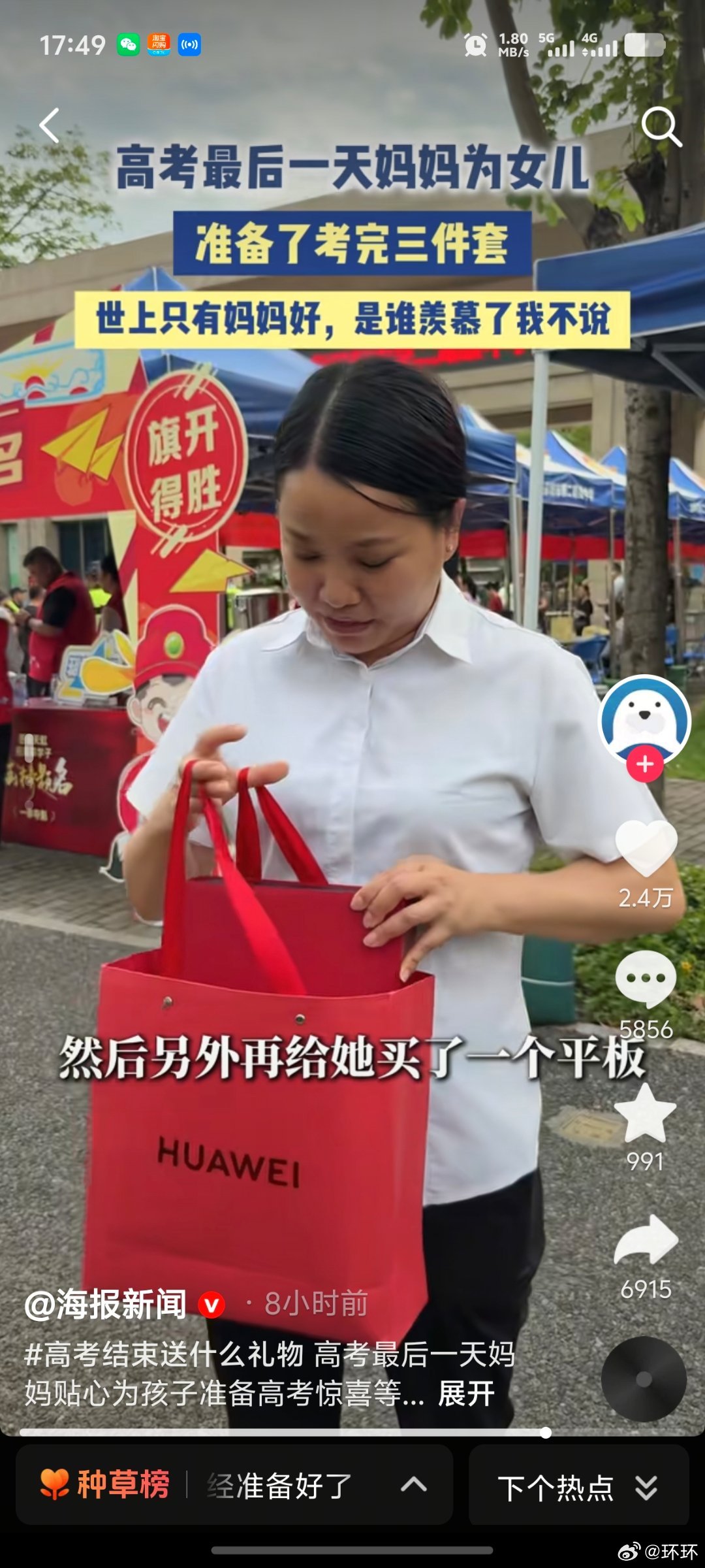 高考后的仪式感是购买电子三件套已经刷到家长给孩子买三件套的视频了，说真的除了羡慕