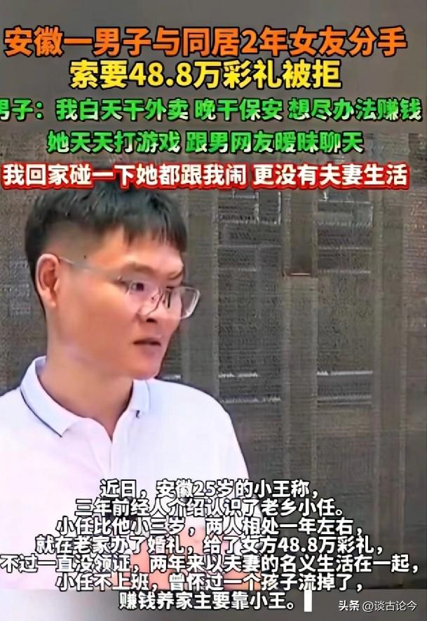 安徽25岁男子讨要48.8万彩礼遭拒，丈母娘只肯退20万，太闹心！
 
2025