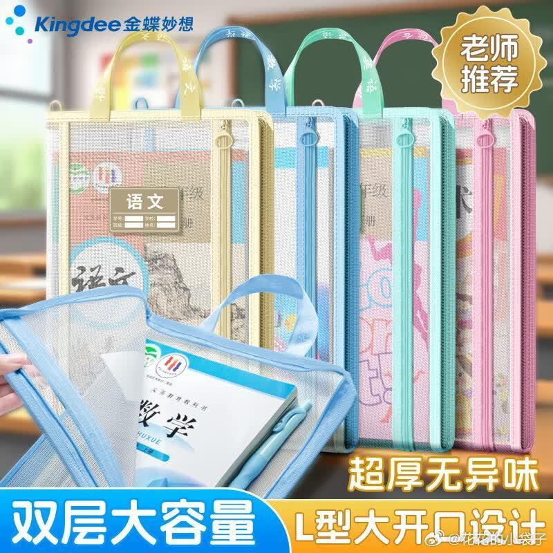 金蝶 L型科目分类袋组合 4个  买下21.8元；叠首购【19.8】  金蝶L型