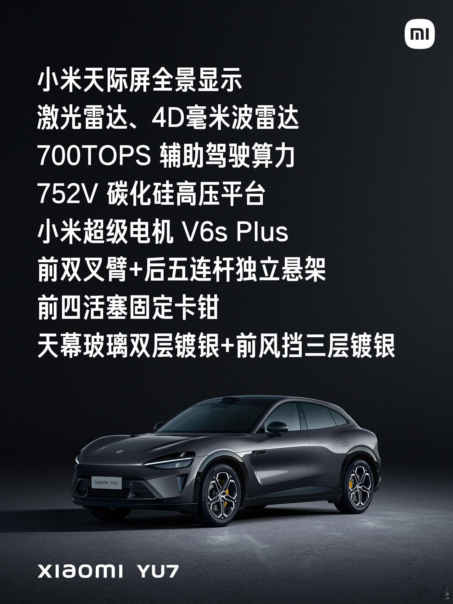 雷总又出牌了，小米YU7 真·标准版今晚正式发布，23.35万的定价核单电机后驱