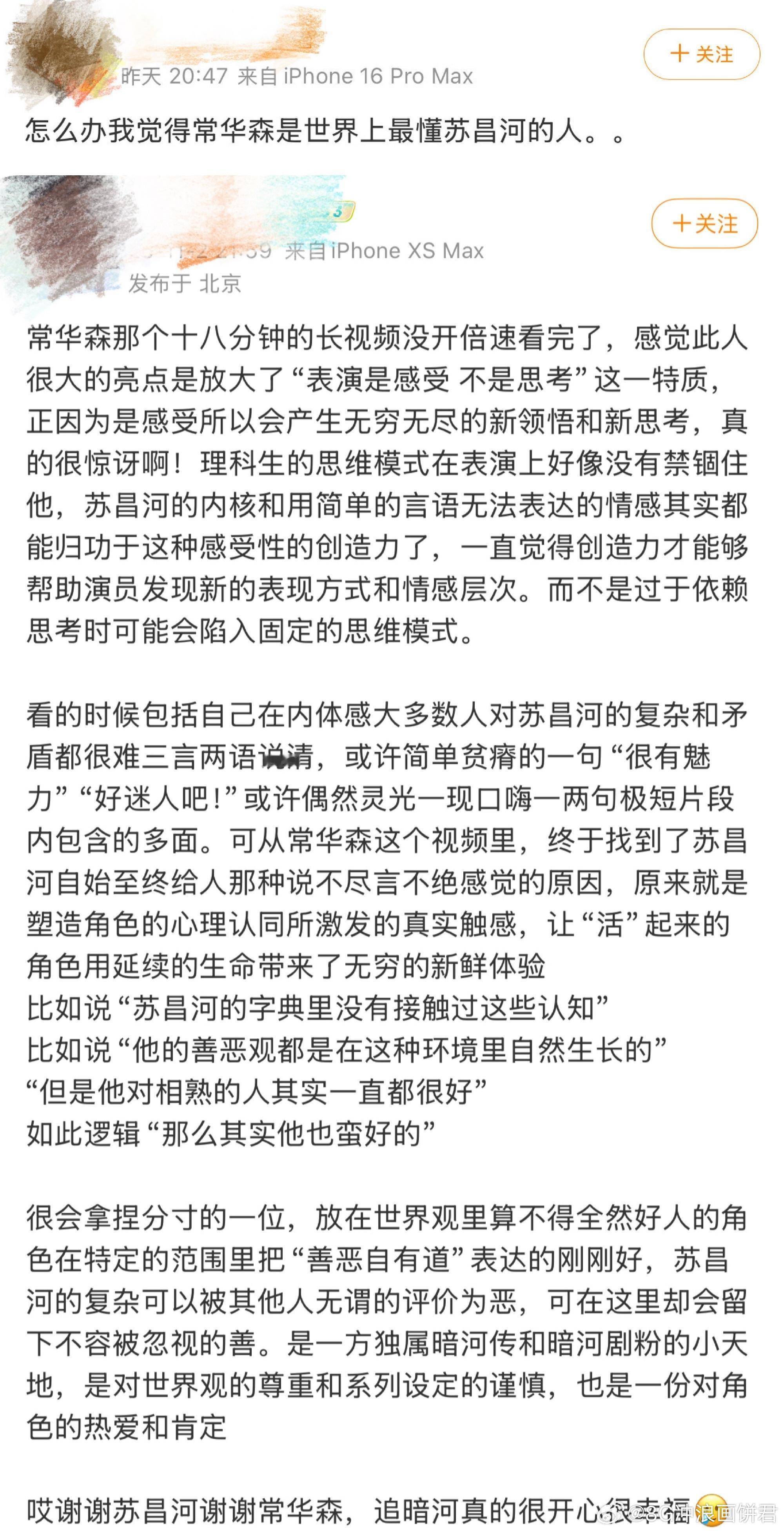 常华森视角下的苏昌河 常华森就是苏昌河的“人间说明书”！18分钟畅聊角色形象，言