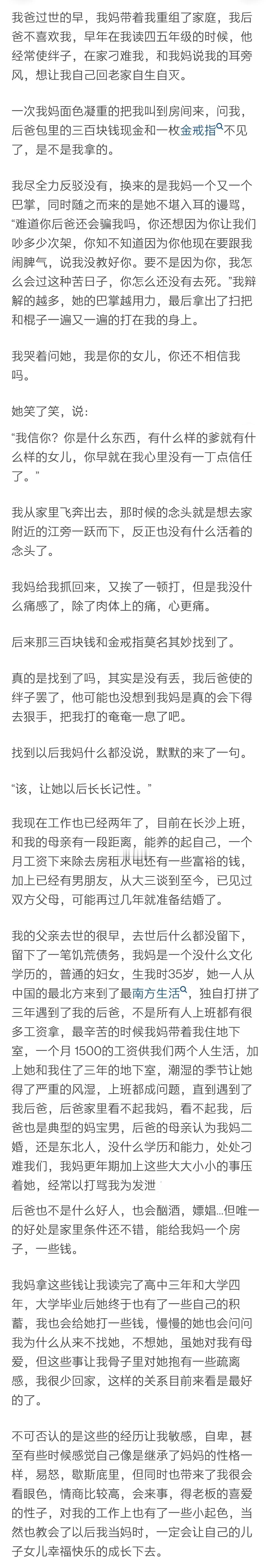 我爸过世的早，我妈带着我重组了家庭，我后爸不喜欢我，早年在我读四五年级的时候，他