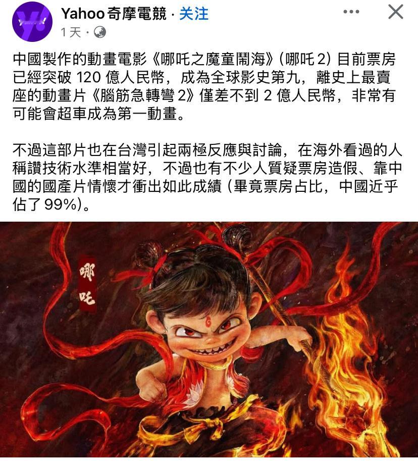 湾湾网友怎么看待《哪吒2》的高票房 