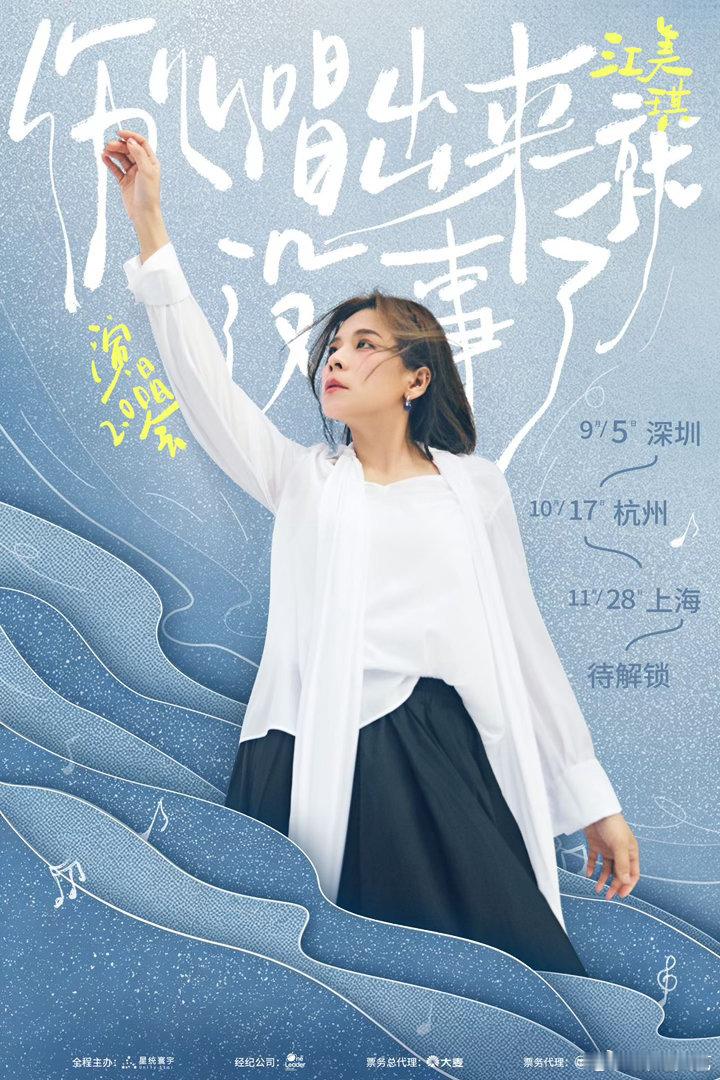 江美琪巡演官宣三城 谁还没听过江美琪的现场我都会伤心的OK？她的歌承载了太多回忆