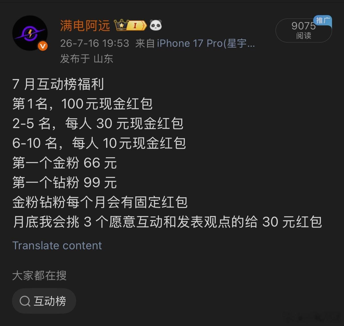 7 月互动榜福利，🧧一会挨个安排下个月继续💪微博亲密度粉丝亲密度