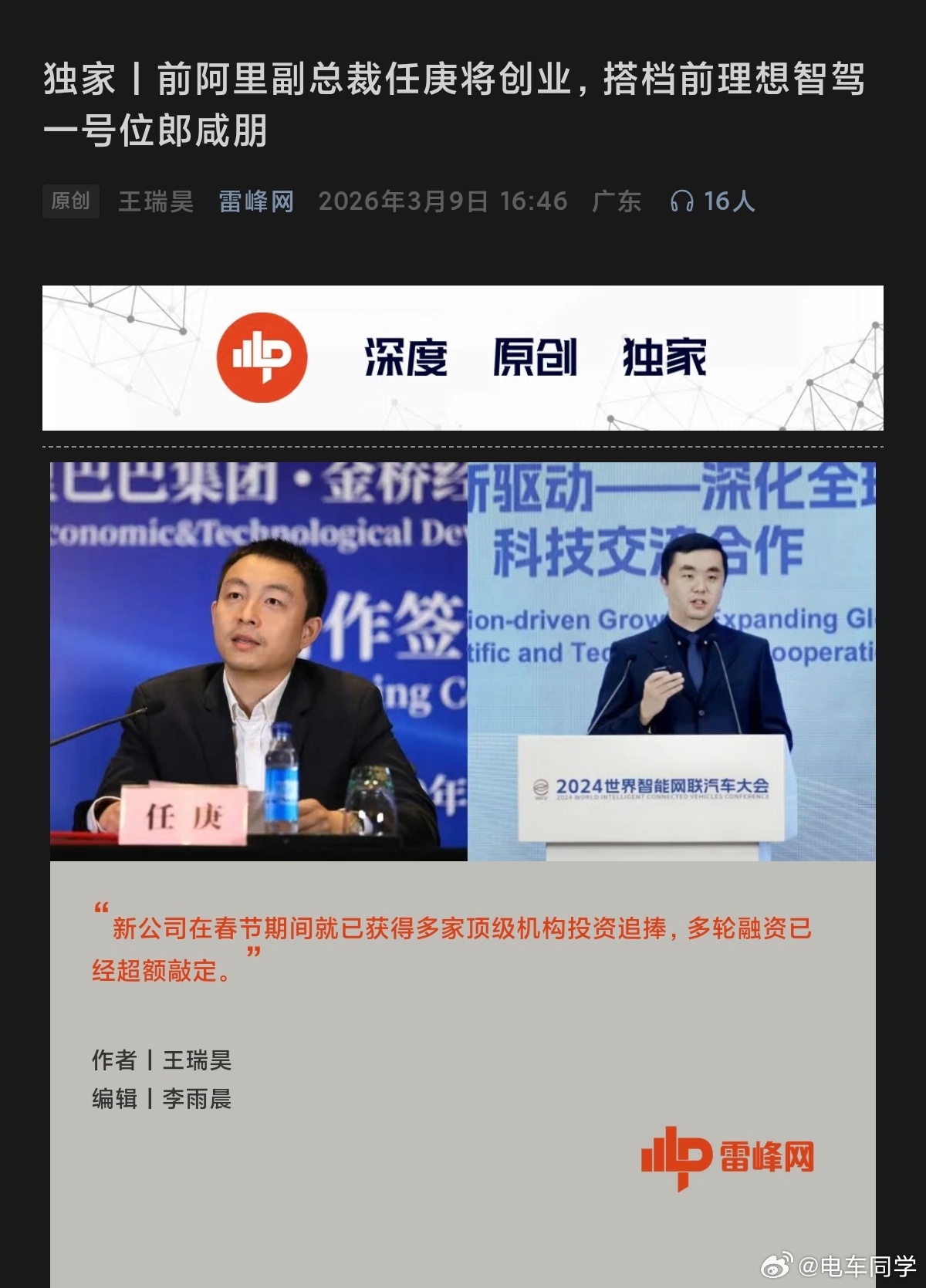 “具身智能的王炸组合”