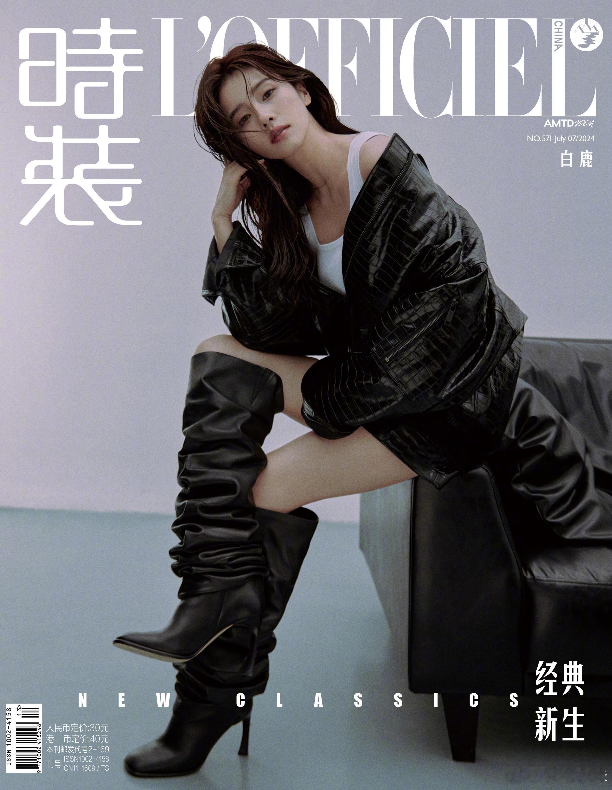 白鹿 时装 LOFFICIEL 七月刊双封面  湿发造型，眼神深邃而迷离，演绎光