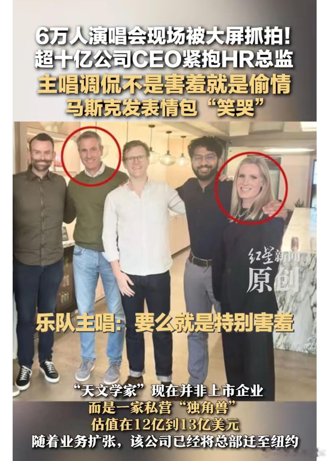 演唱会亲密搂抱两人均被停职 所以说还是得少去看演唱会，不定啥时候就被公开了[do