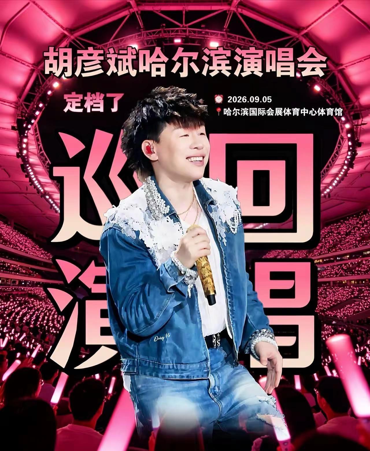 不得不说小时候眼光真不错！喜欢很久的歌王胡彦斌的实力依旧在线！ 红颜胡彦斌哈尔滨