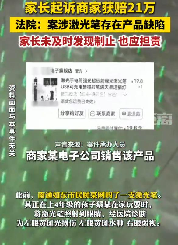 “令人惋惜！”江苏如东，四年级学生把玩父亲网购的激光笔时，不慎照射到眼睛，导致左