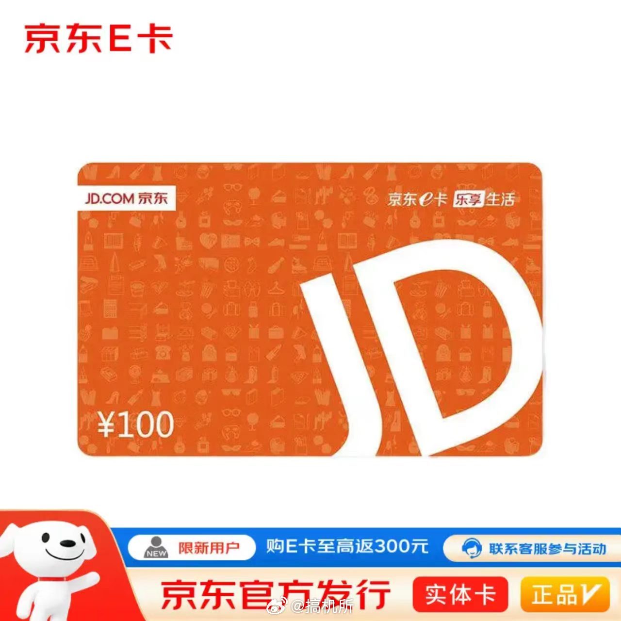 给大家发个小福利，转发+关注抽2位幸运儿，各送【100元京东E卡1张】，平时买点