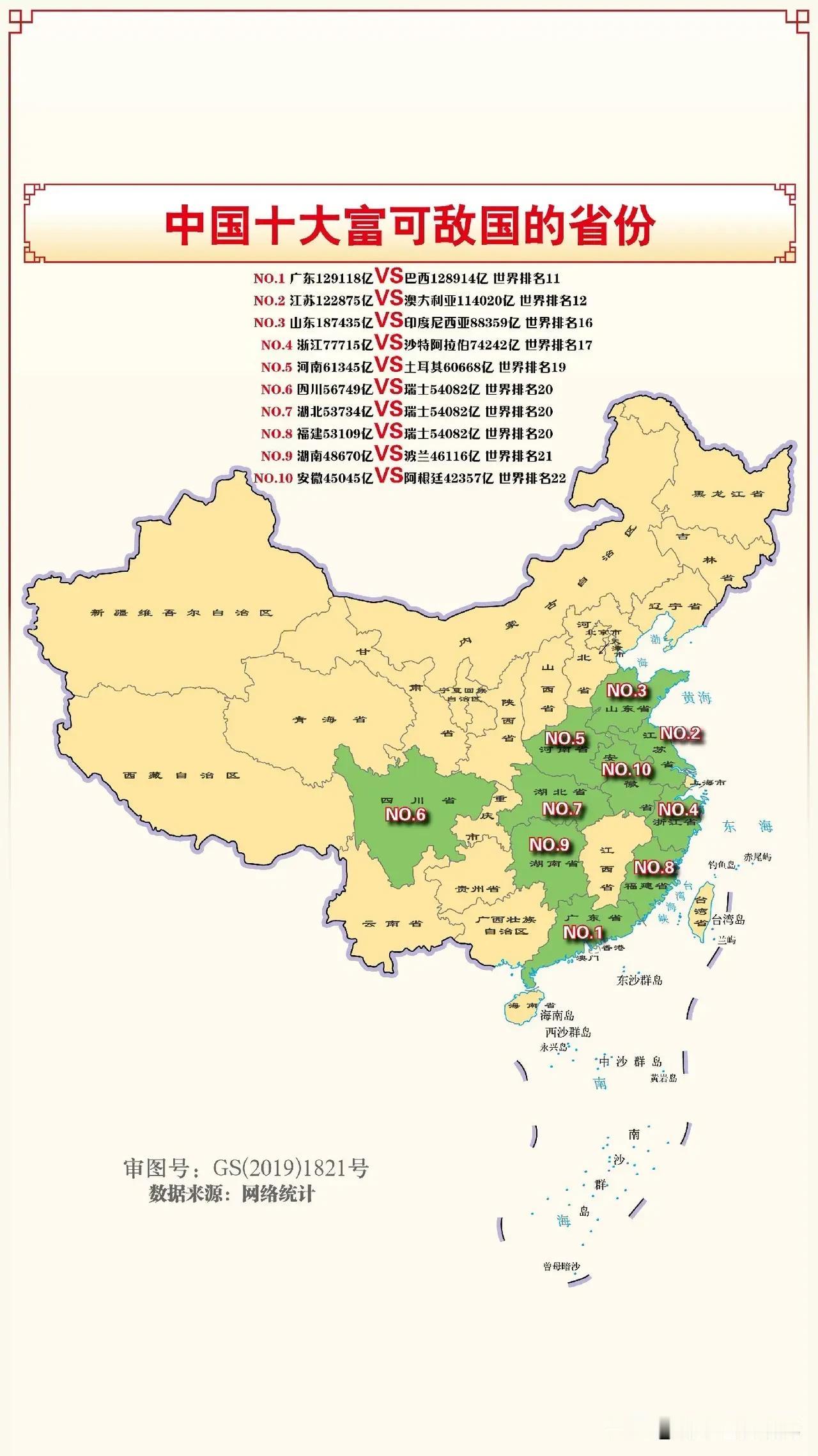我国十大富可敌国省份图片，随着我国经济的全面崛起，我国现在许多省份的经济都已经发