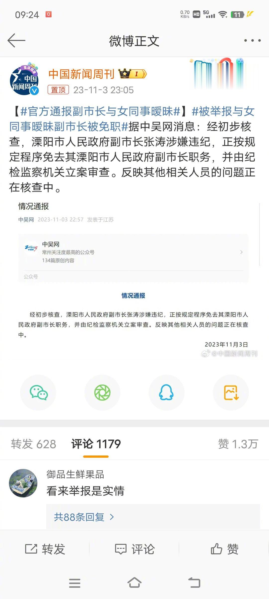 #被举报与女同事暧昧副市长被免职#看来举报属实啊，另外，真的只是暧昧吗？暧昧的意